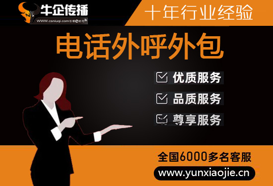 贵阳电话外呼